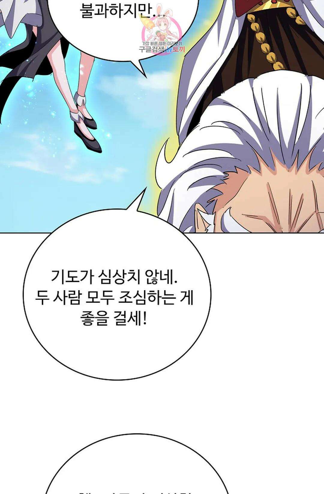 마황의 귀환 367화 96