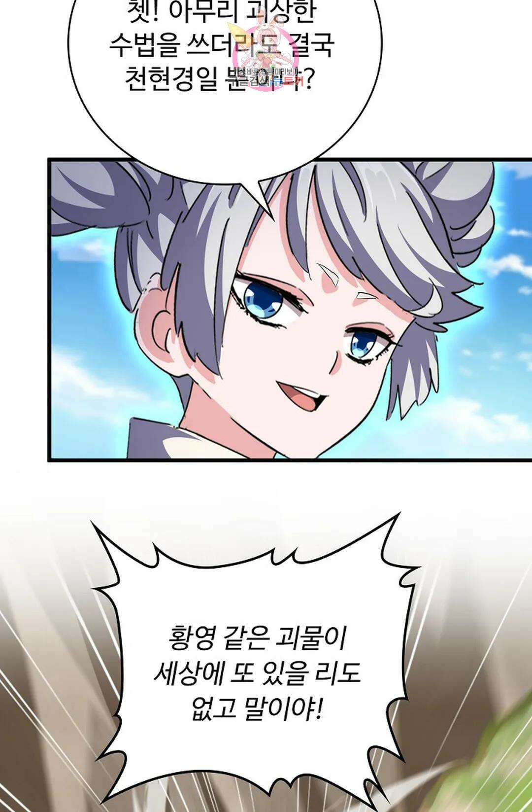 마황의 귀환 367화 97