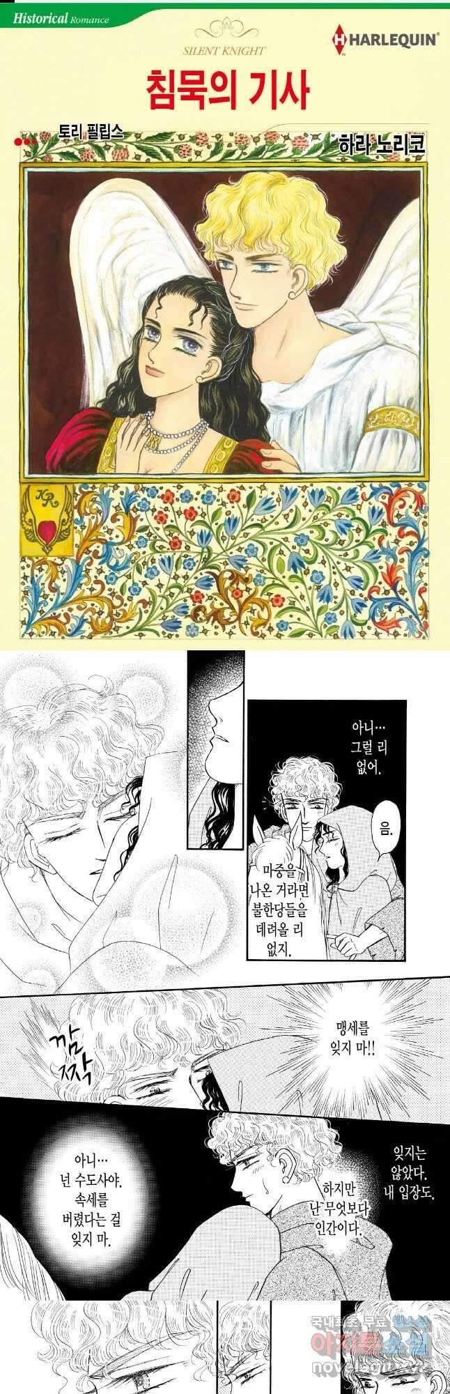 침묵의 기사 4화 1