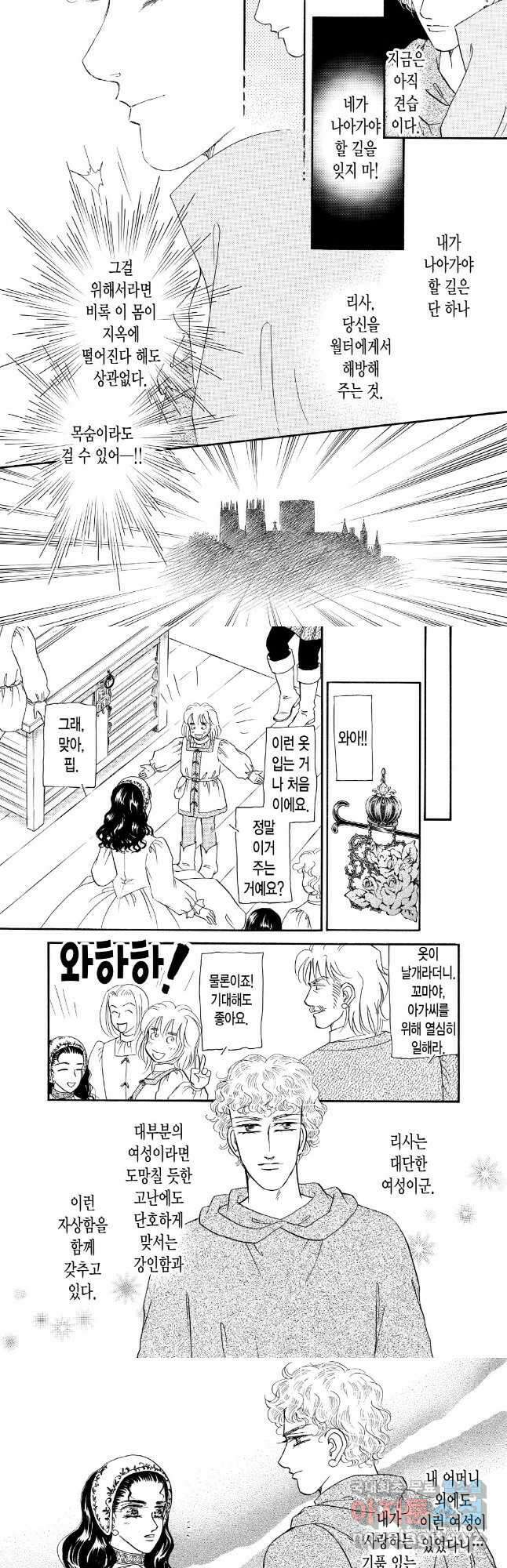 침묵의 기사 4화 2