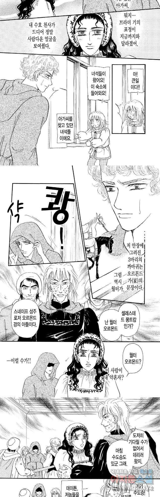 침묵의 기사 4화 3