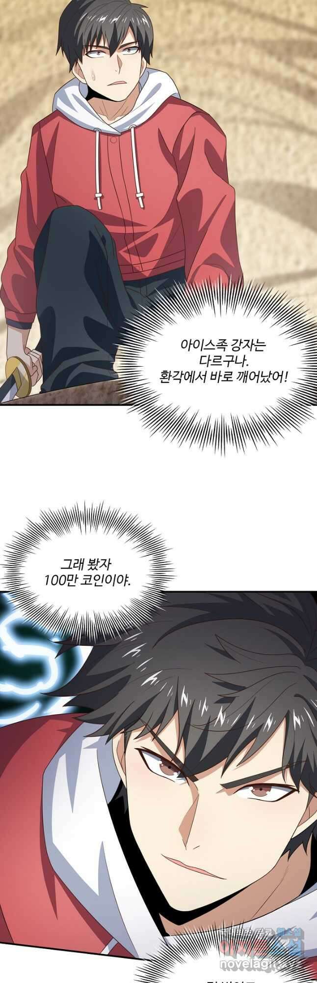 흙수저, 시스템에게 선택받다 231화 7