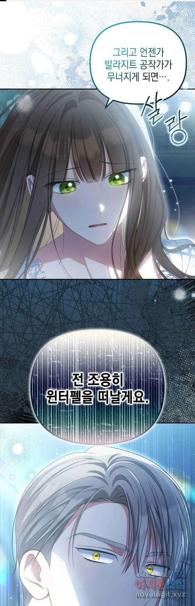 가짜 아내에게 왜 집착하세요 34화 1
