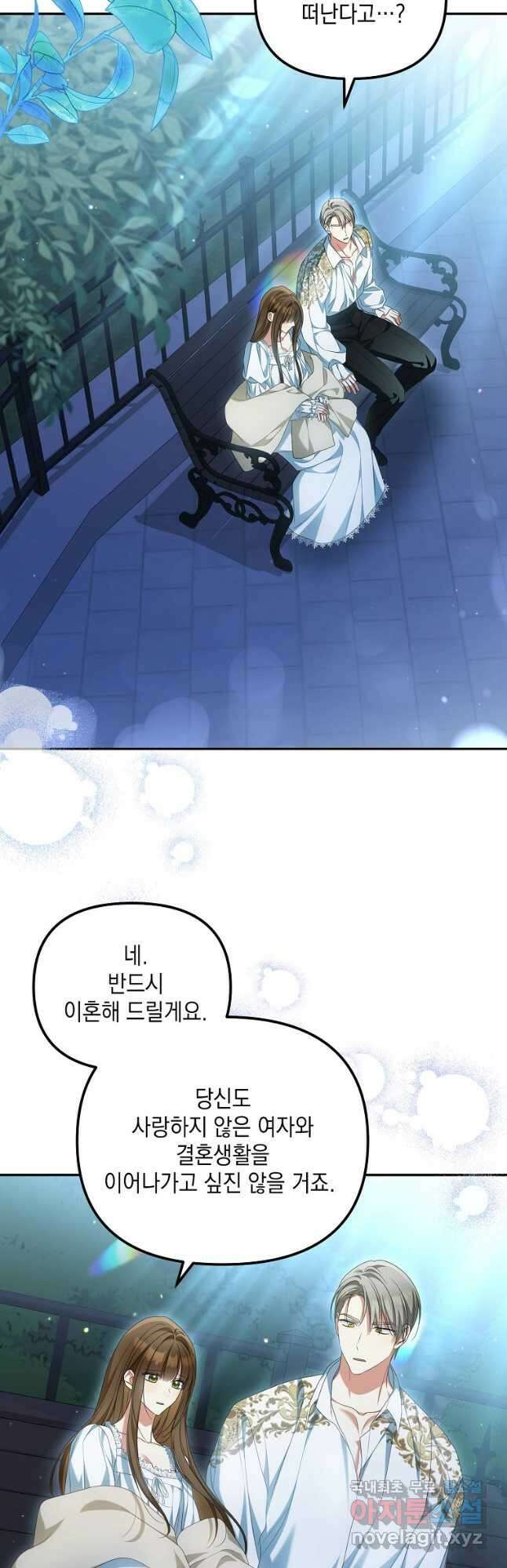 가짜 아내에게 왜 집착하세요 34화 3