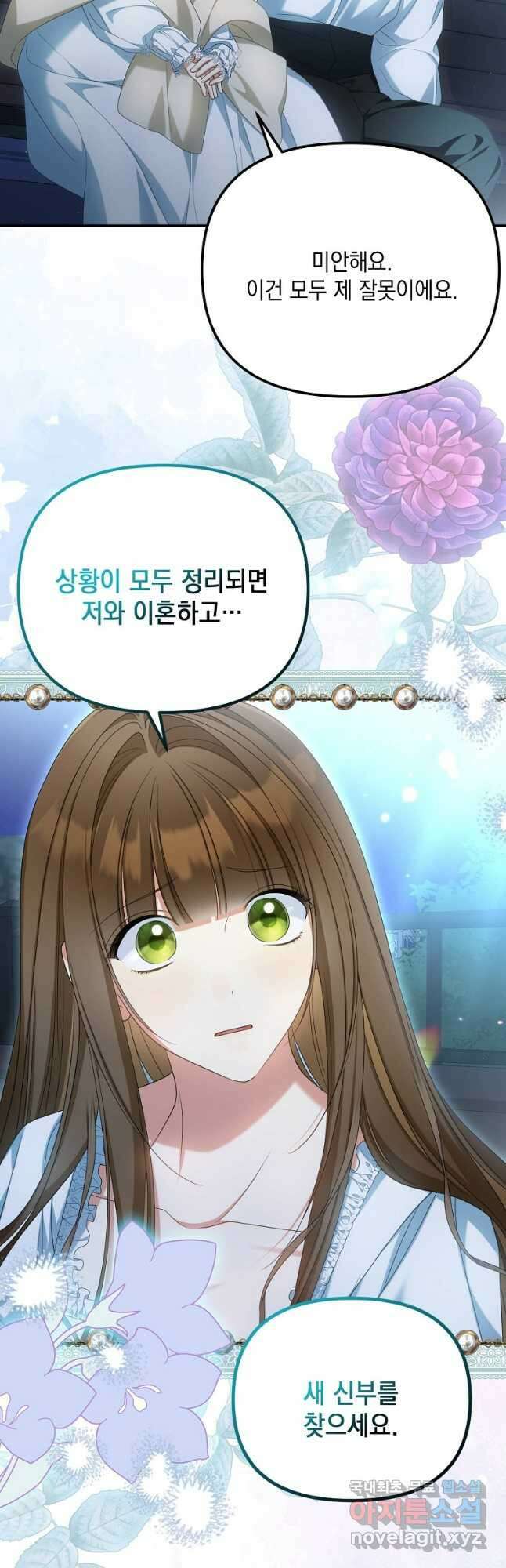 가짜 아내에게 왜 집착하세요 34화 4