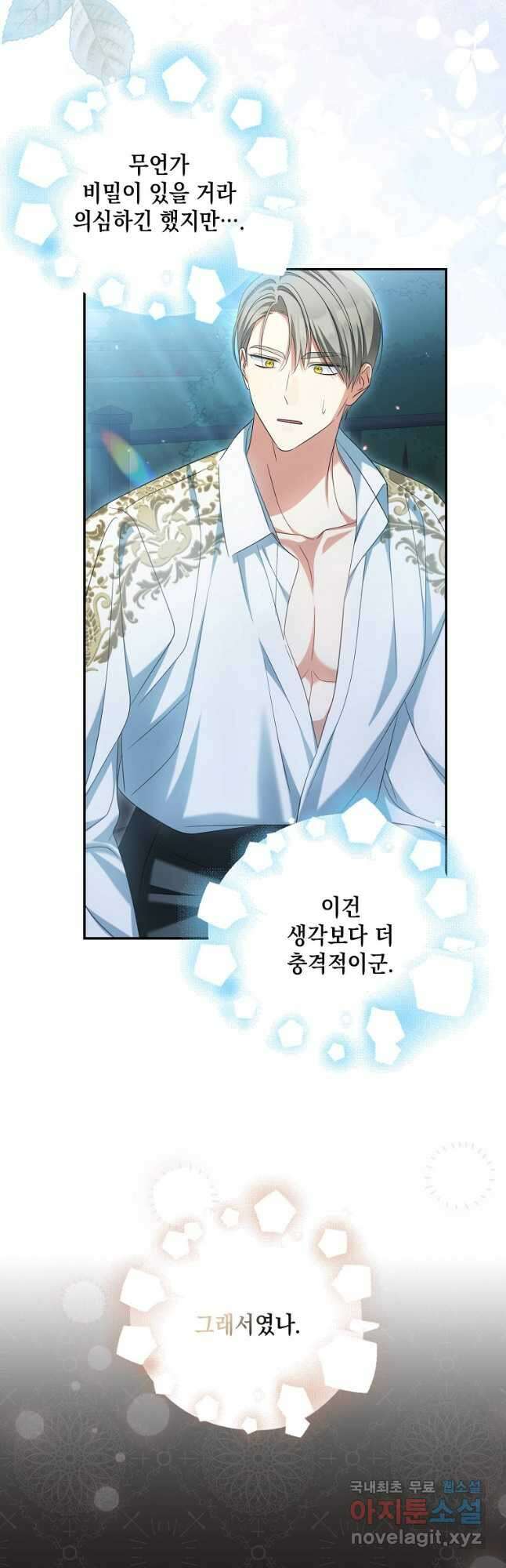 가짜 아내에게 왜 집착하세요 34화 5