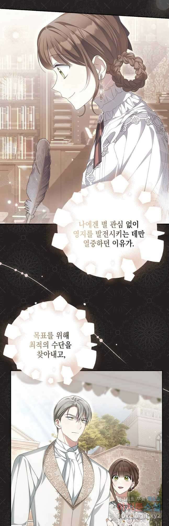 가짜 아내에게 왜 집착하세요 34화 6