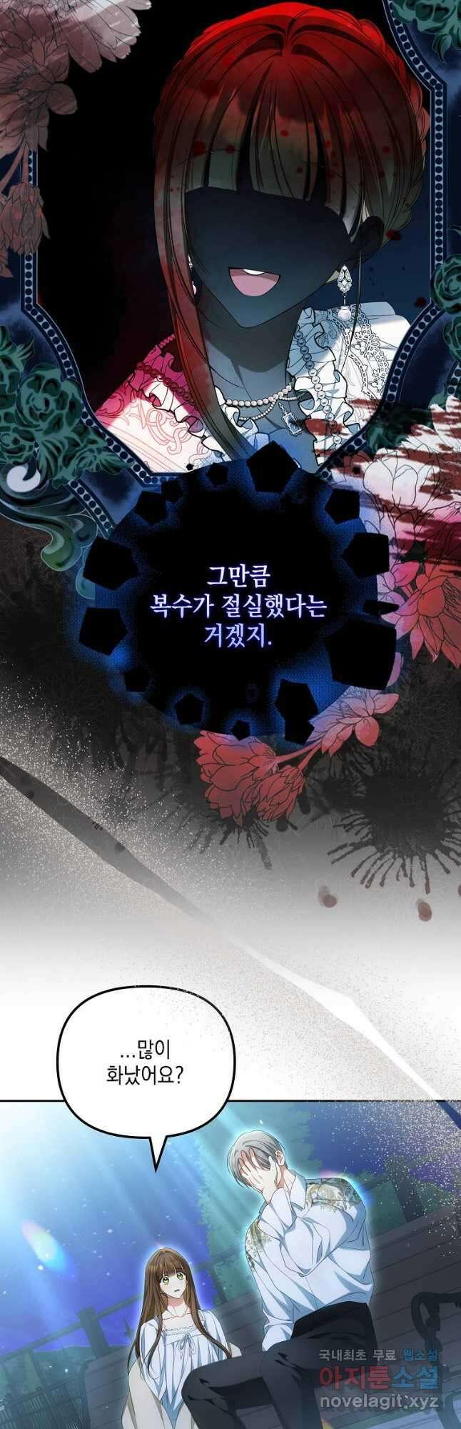 가짜 아내에게 왜 집착하세요 34화 8