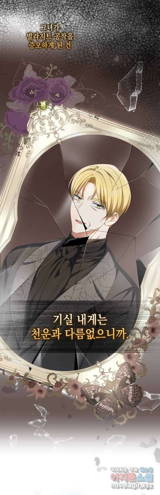가짜 아내에게 왜 집착하세요 34화 10