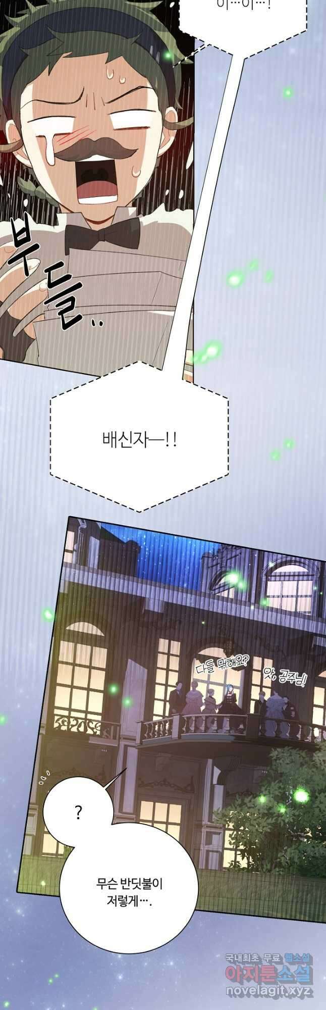 황자님께 입덕합니다 72화 4