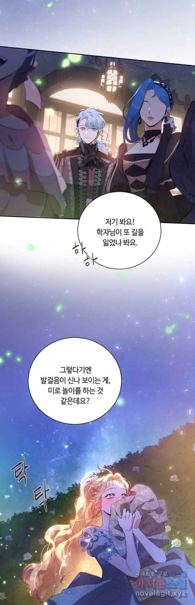 황자님께 입덕합니다 72화 5