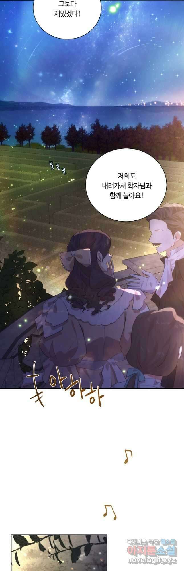 황자님께 입덕합니다 72화 7