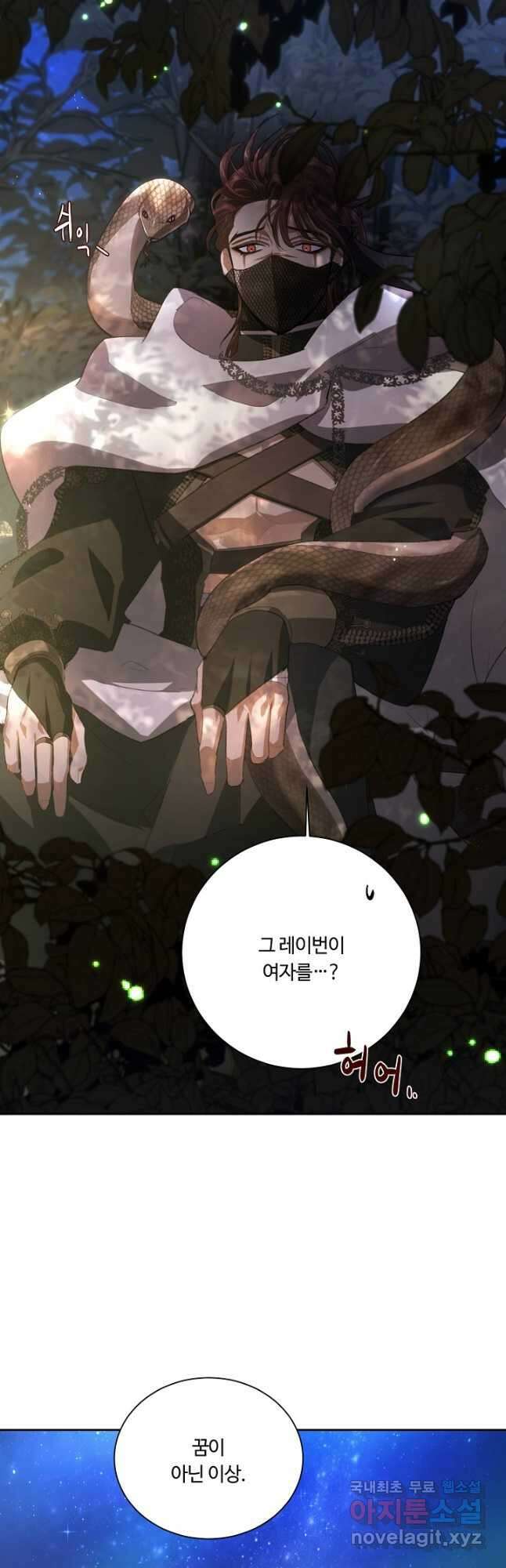 황자님께 입덕합니다 72화 9