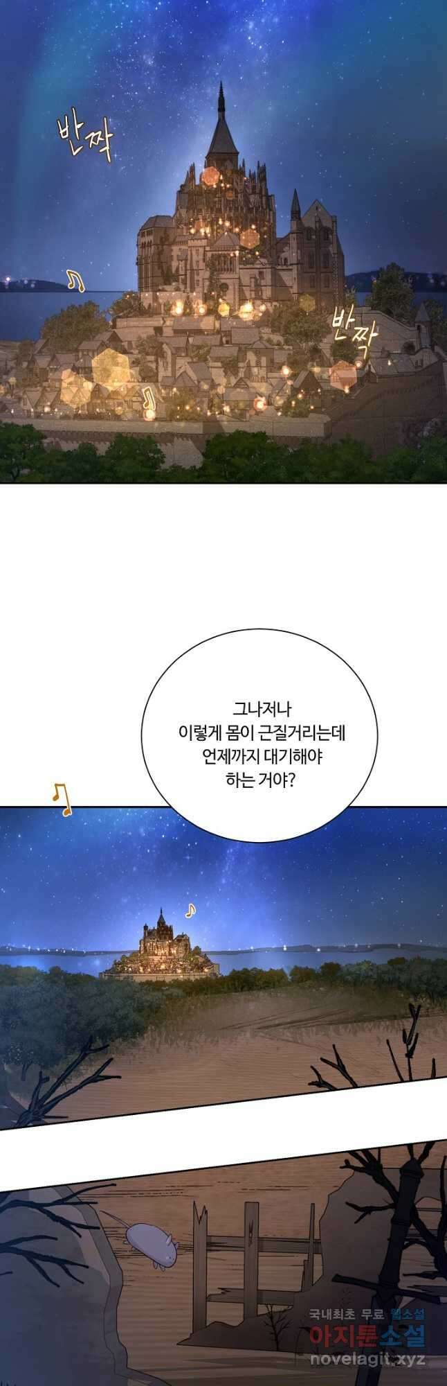 황자님께 입덕합니다 72화 10
