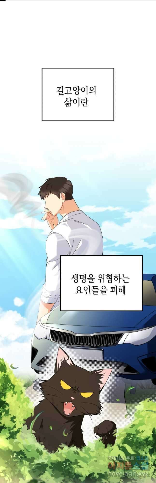 수의사님! 안녕하세요 27화 1