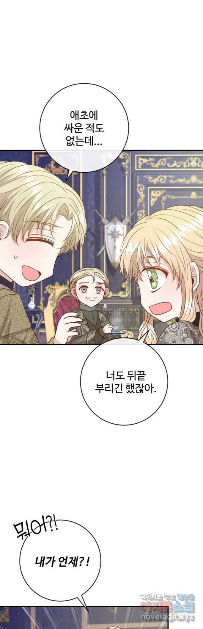 오작교의 하녀일지 40화 11