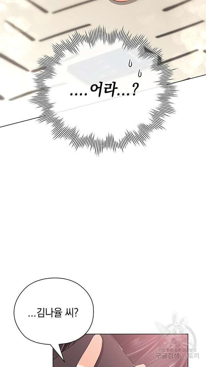 사내에서는 정숙할 것 34화 3