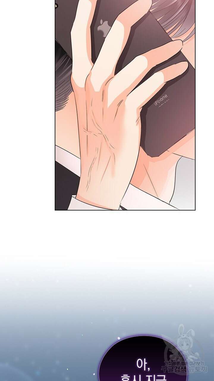 사내에서는 정숙할 것 34화 4