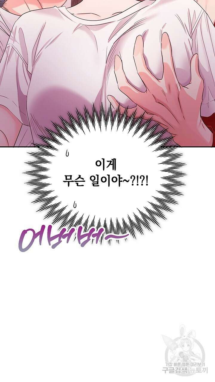 사내에서는 정숙할 것 34화 8