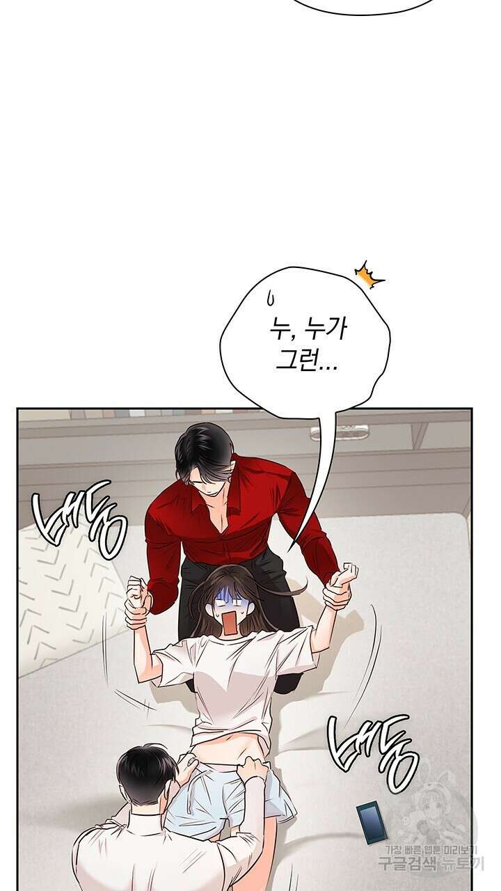 사내에서는 정숙할 것 34화 11