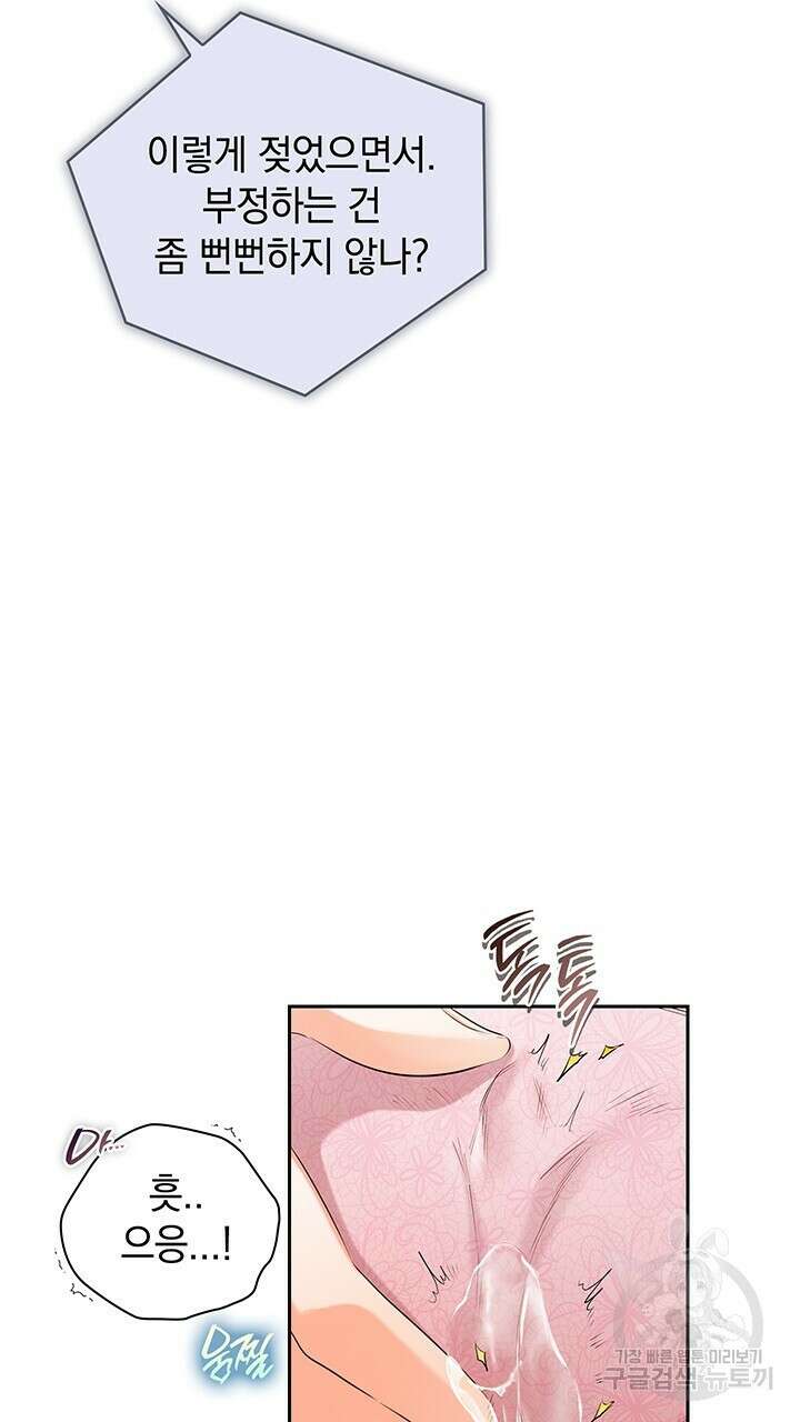 사내에서는 정숙할 것 34화 16