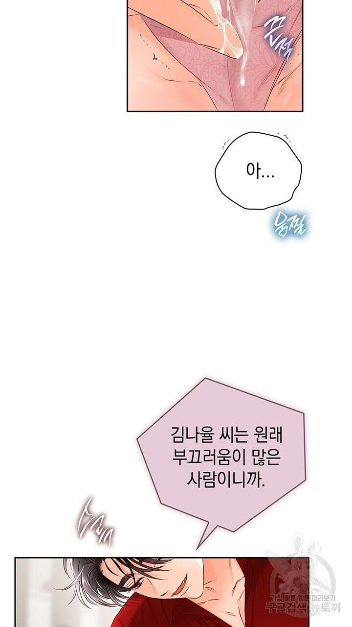 사내에서는 정숙할 것 34화 17