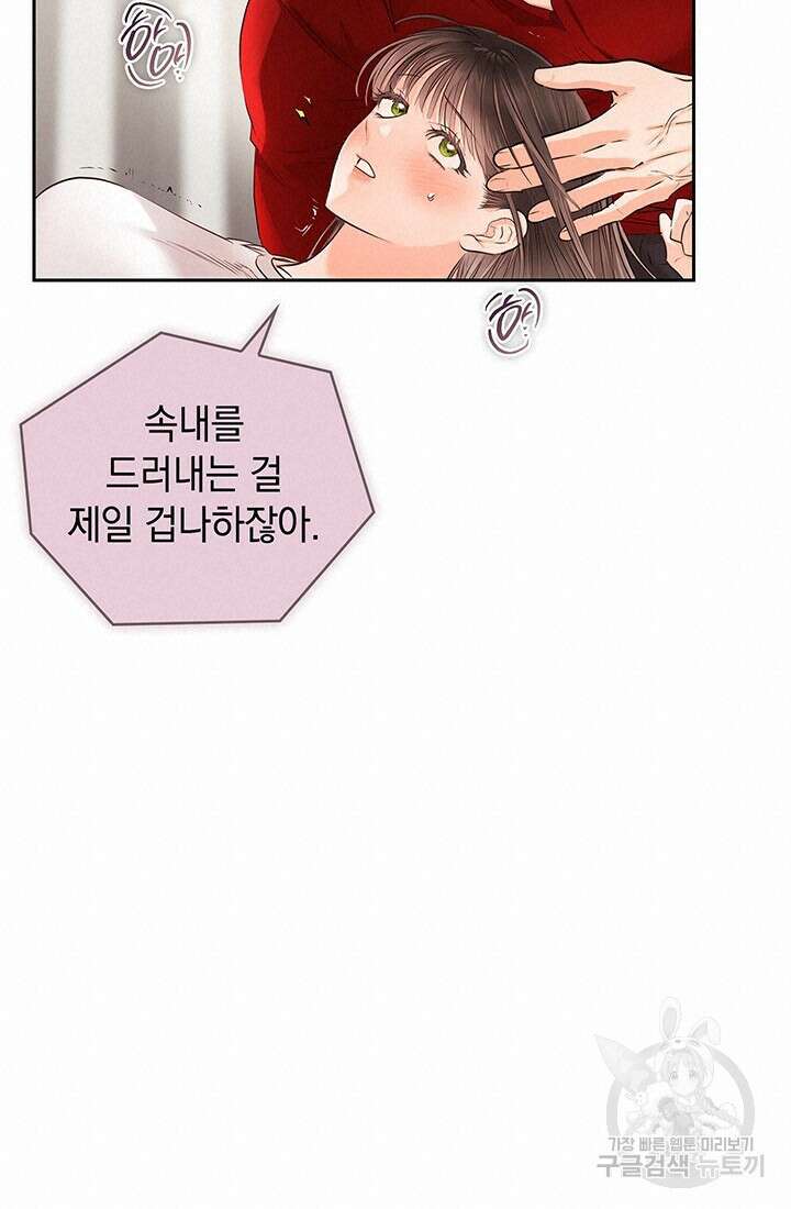 사내에서는 정숙할 것 34화 18