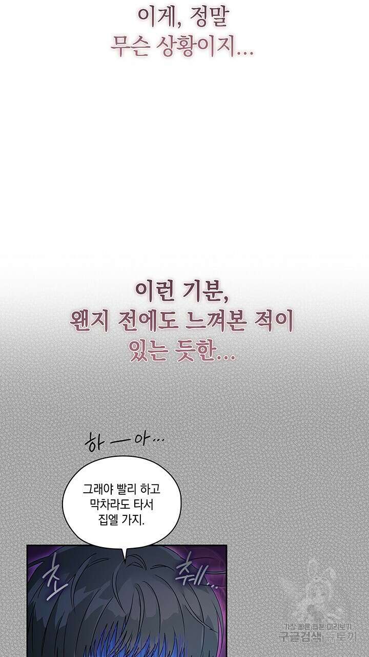 사내에서는 정숙할 것 34화 20