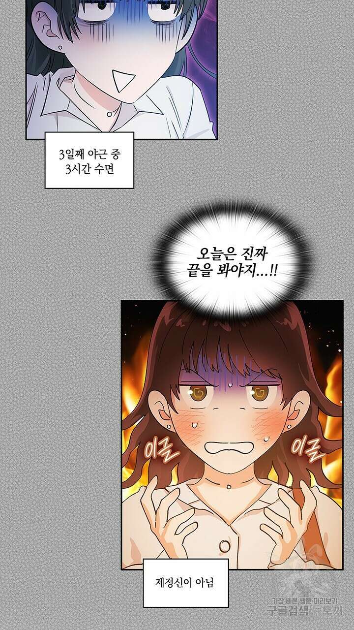 사내에서는 정숙할 것 34화 21
