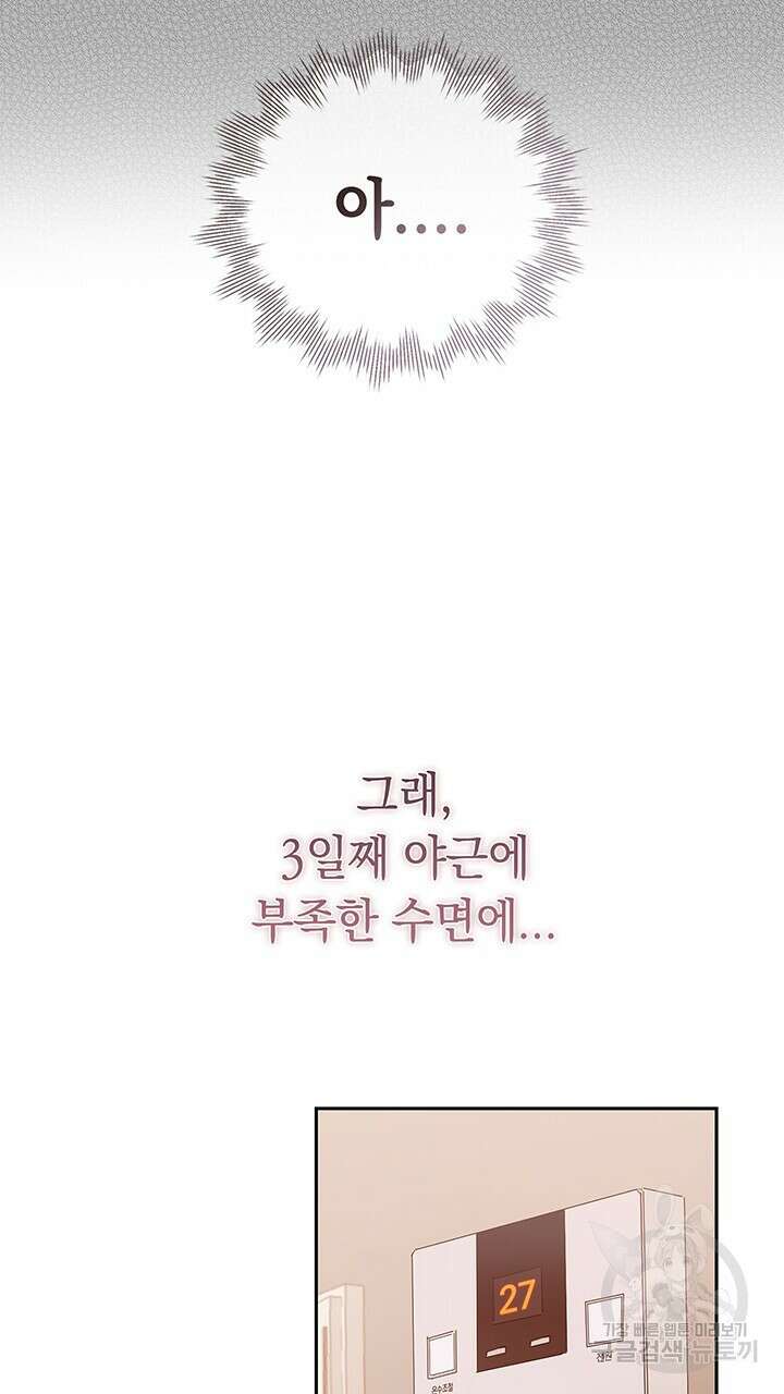 사내에서는 정숙할 것 34화 22