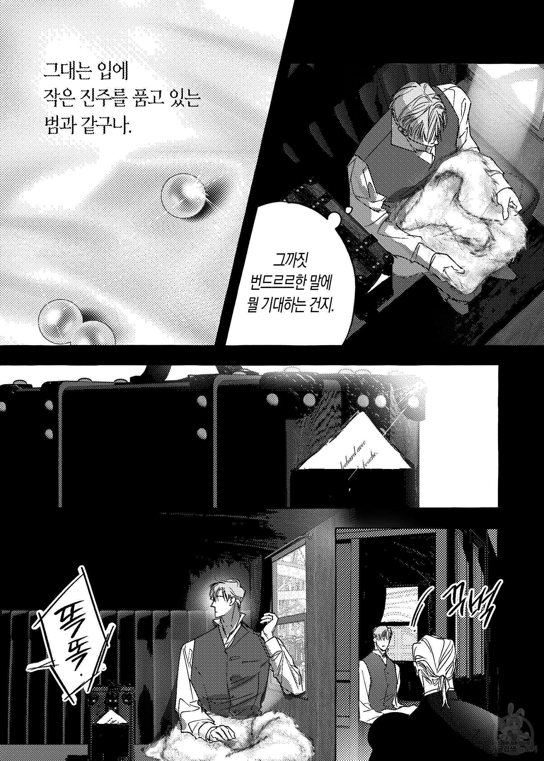 펄(Perle) 16화 5