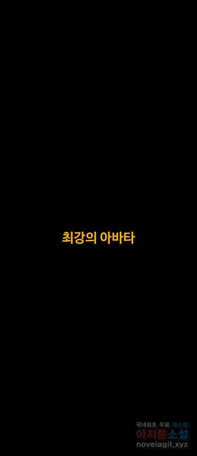 카루나 160. 최강의 아바타 2