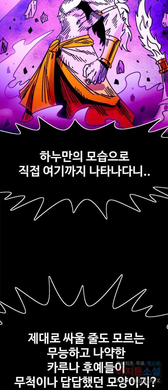 카루나 160. 최강의 아바타 26