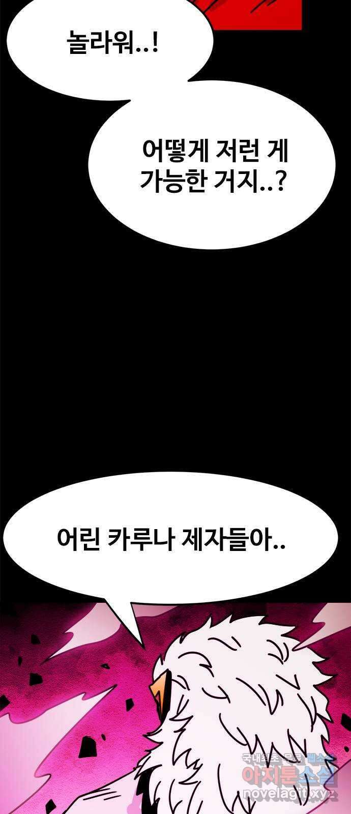 카루나 160. 최강의 아바타 33