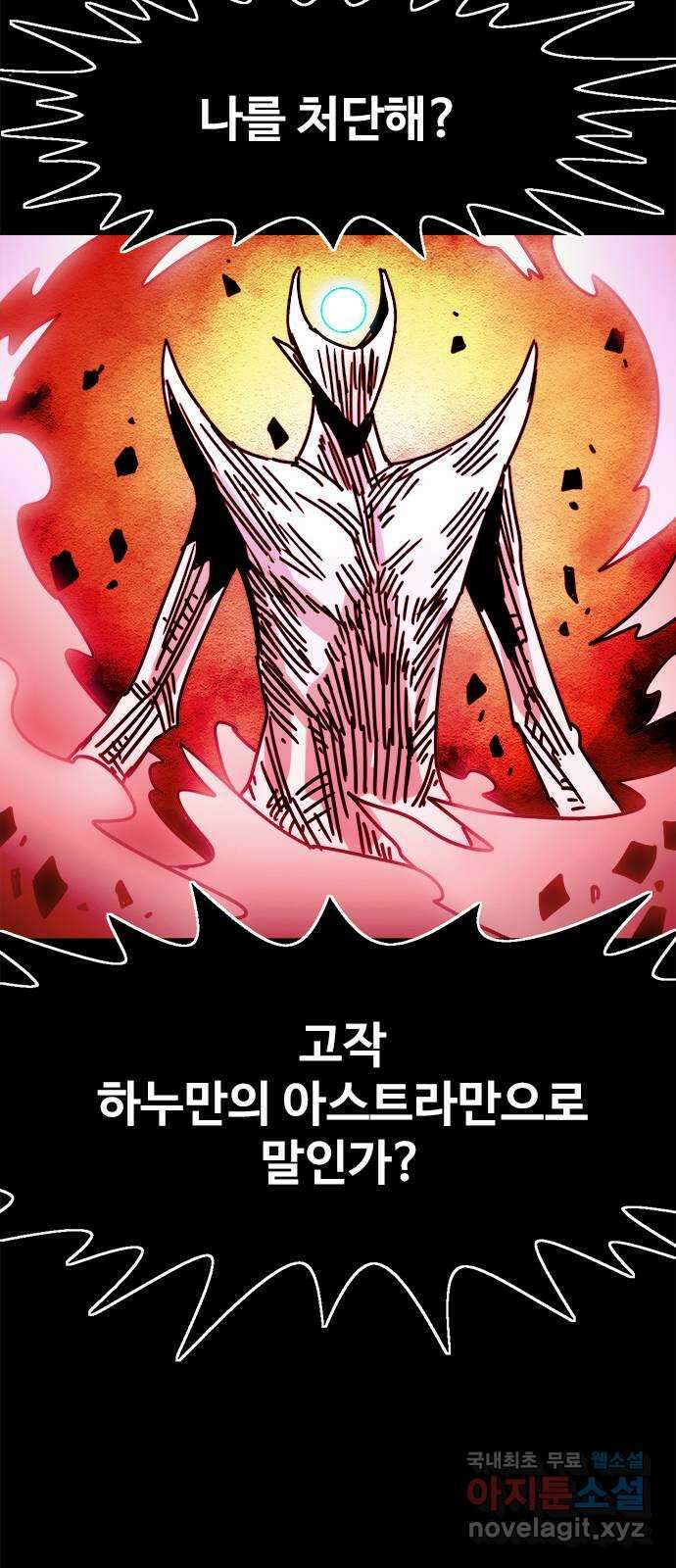 카루나 160. 최강의 아바타 45