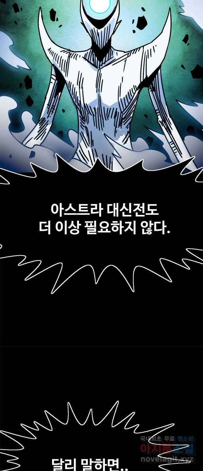 카루나 160. 최강의 아바타 49