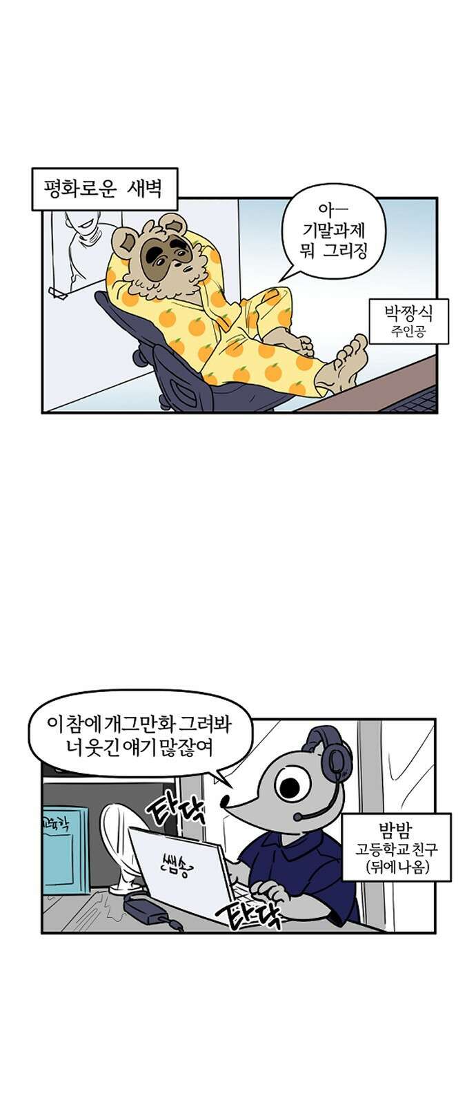 ㅋㅋ단편.zip 23화 '누가 이런 걸 사'에서 누를 담당하고 있습니다 - 1