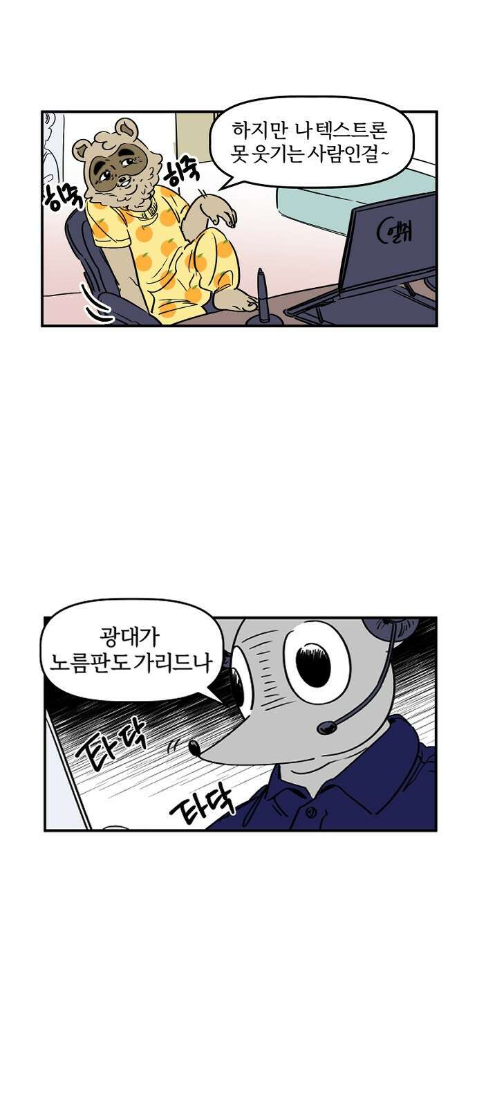 ㅋㅋ단편.zip 23화 '누가 이런 걸 사'에서 누를 담당하고 있습니다 - 2