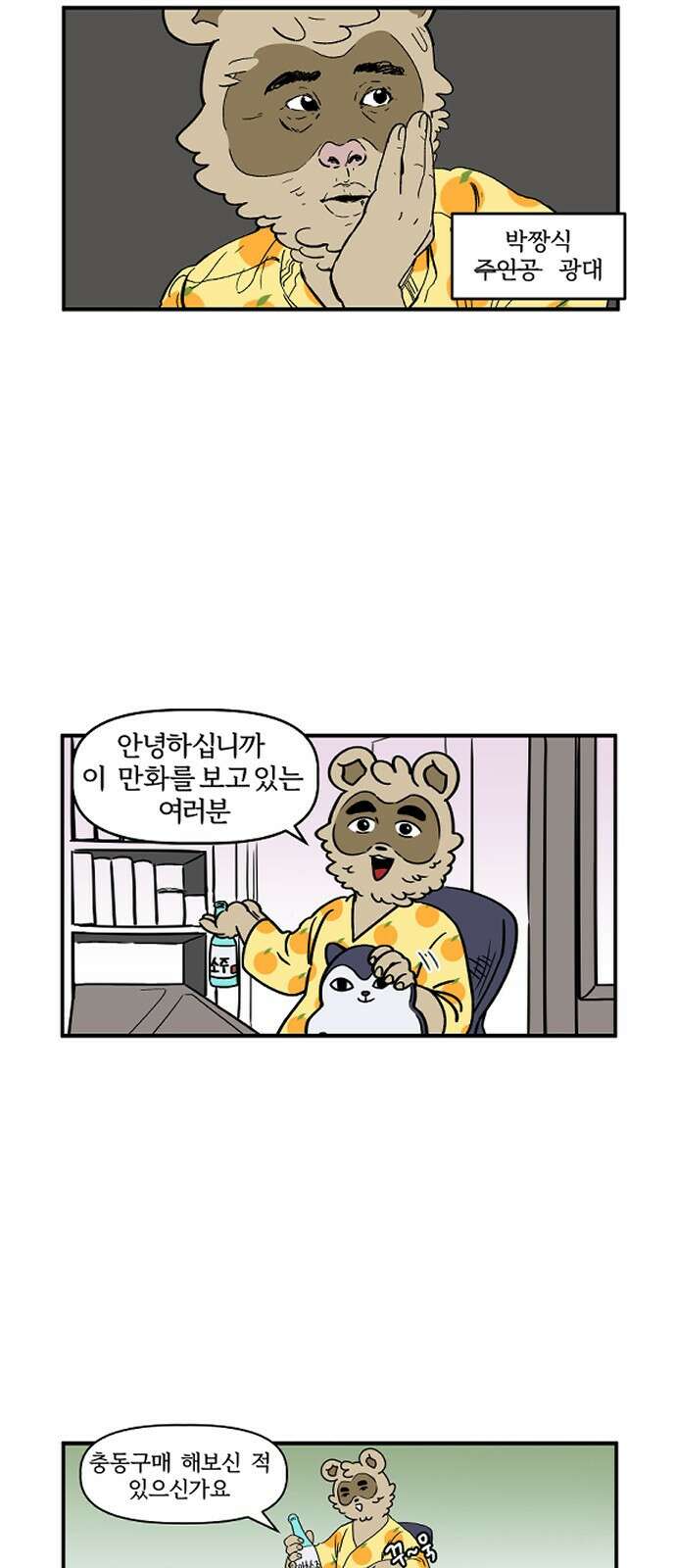 ㅋㅋ단편.zip 23화 '누가 이런 걸 사'에서 누를 담당하고 있습니다 - 3
