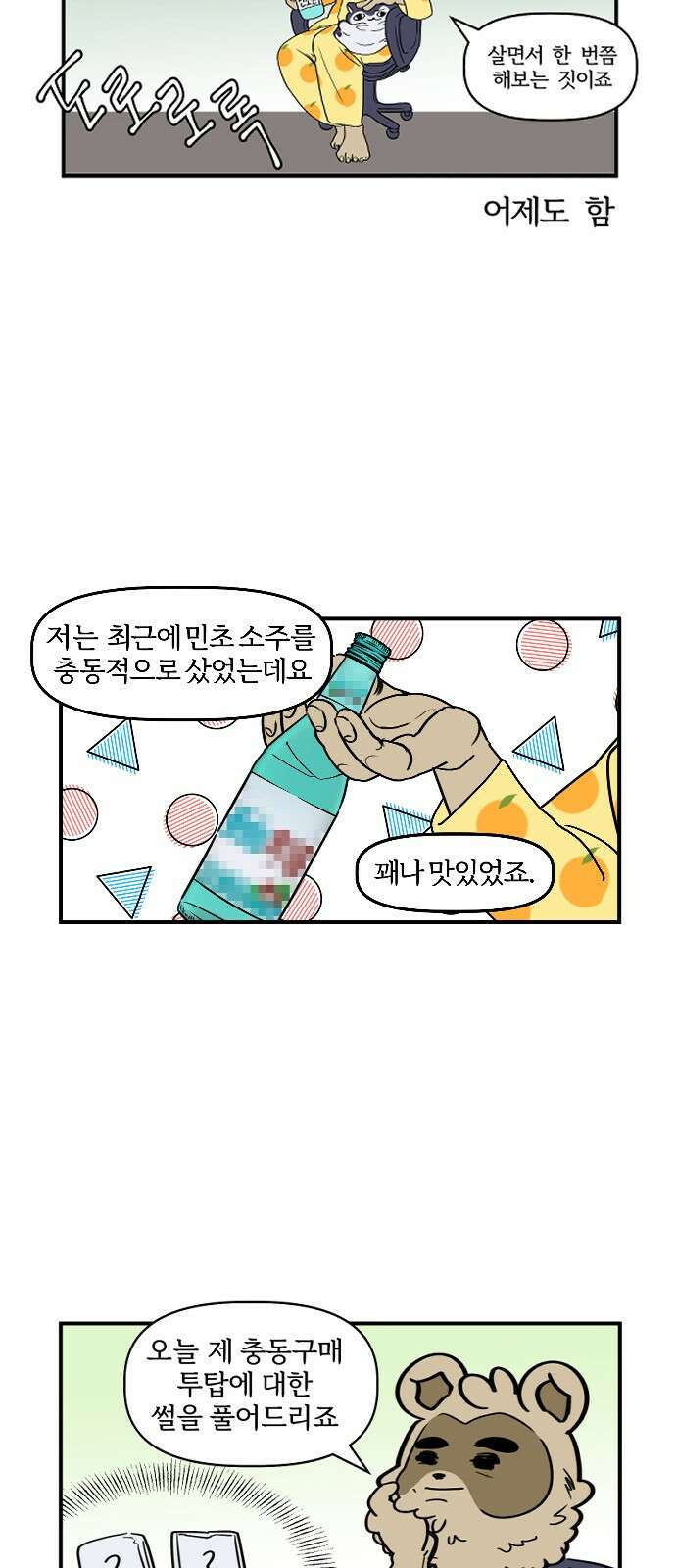 ㅋㅋ단편.zip 23화 '누가 이런 걸 사'에서 누를 담당하고 있습니다 - 4