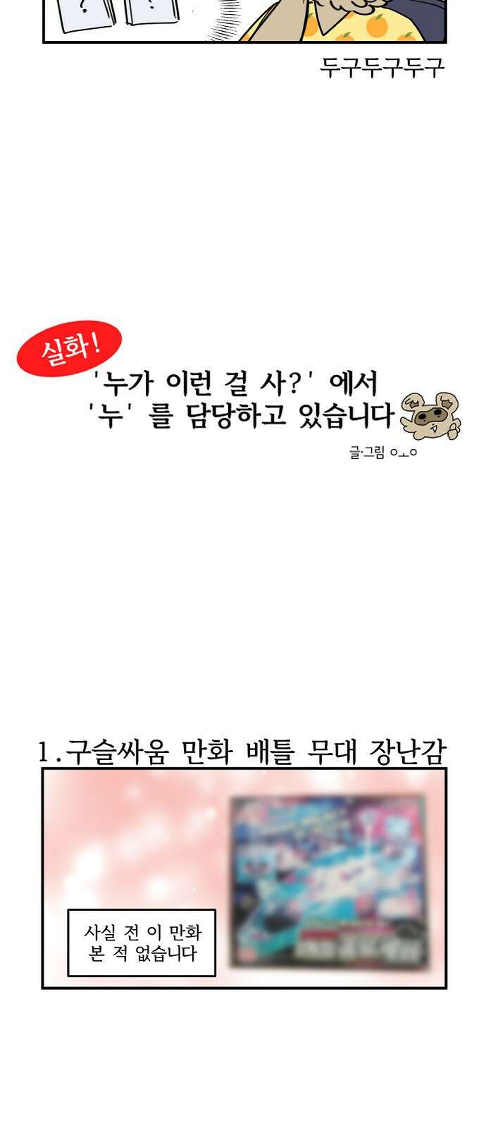 ㅋㅋ단편.zip 23화 '누가 이런 걸 사'에서 누를 담당하고 있습니다 - 5