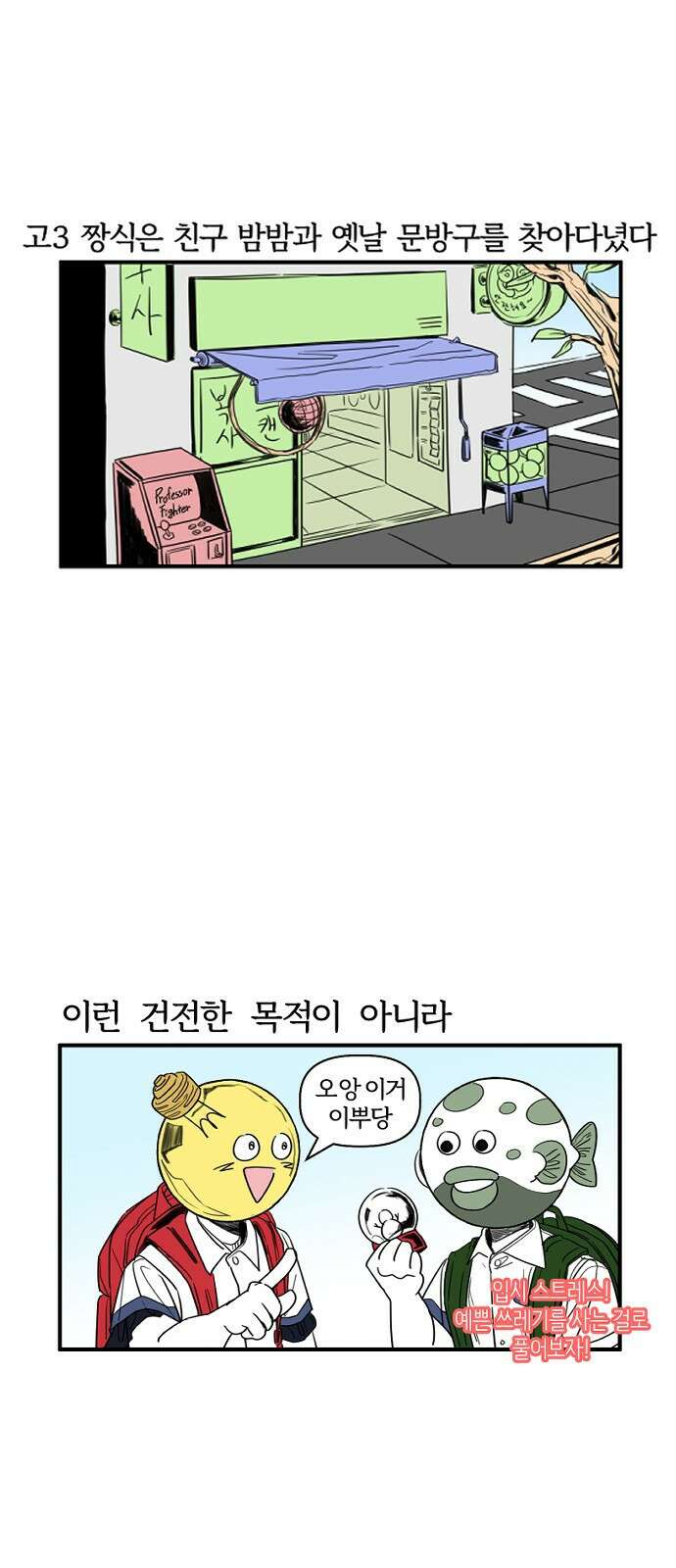 ㅋㅋ단편.zip 23화 '누가 이런 걸 사'에서 누를 담당하고 있습니다 - 6