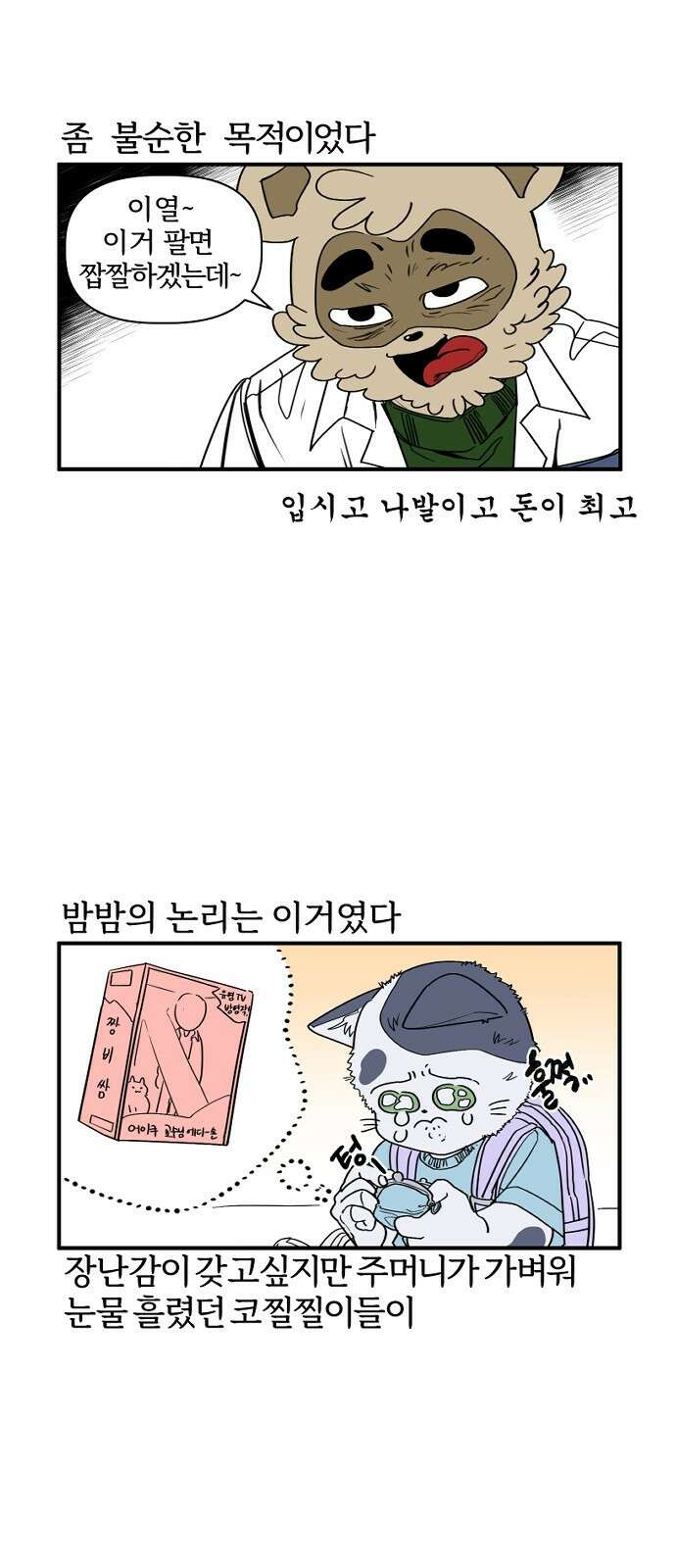 ㅋㅋ단편.zip 23화 '누가 이런 걸 사'에서 누를 담당하고 있습니다 - 7