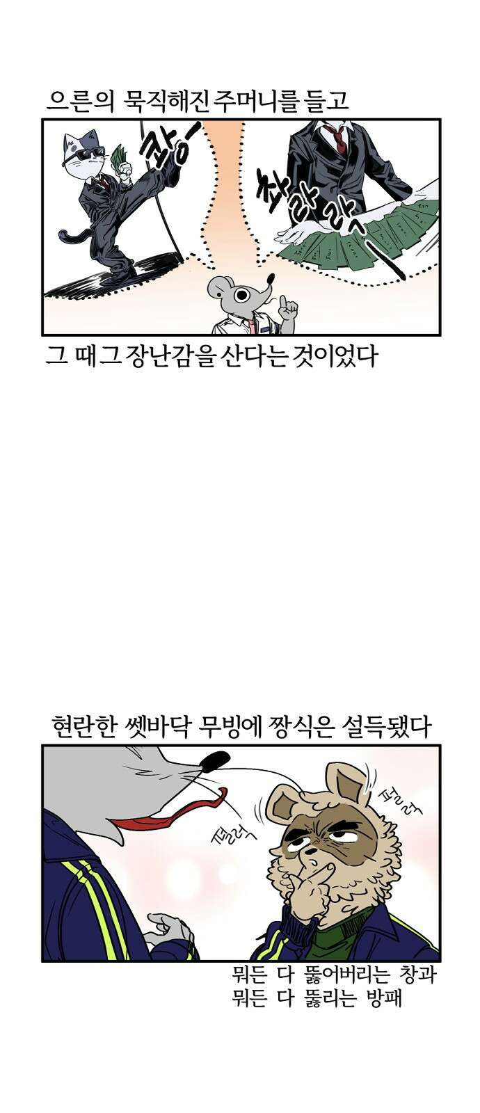ㅋㅋ단편.zip 23화 '누가 이런 걸 사'에서 누를 담당하고 있습니다 - 8
