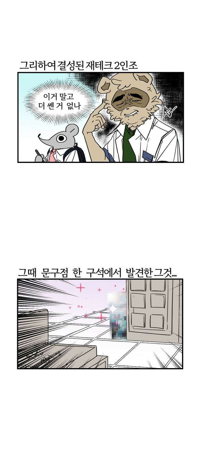 ㅋㅋ단편.zip 23화 '누가 이런 걸 사'에서 누를 담당하고 있습니다 - 9
