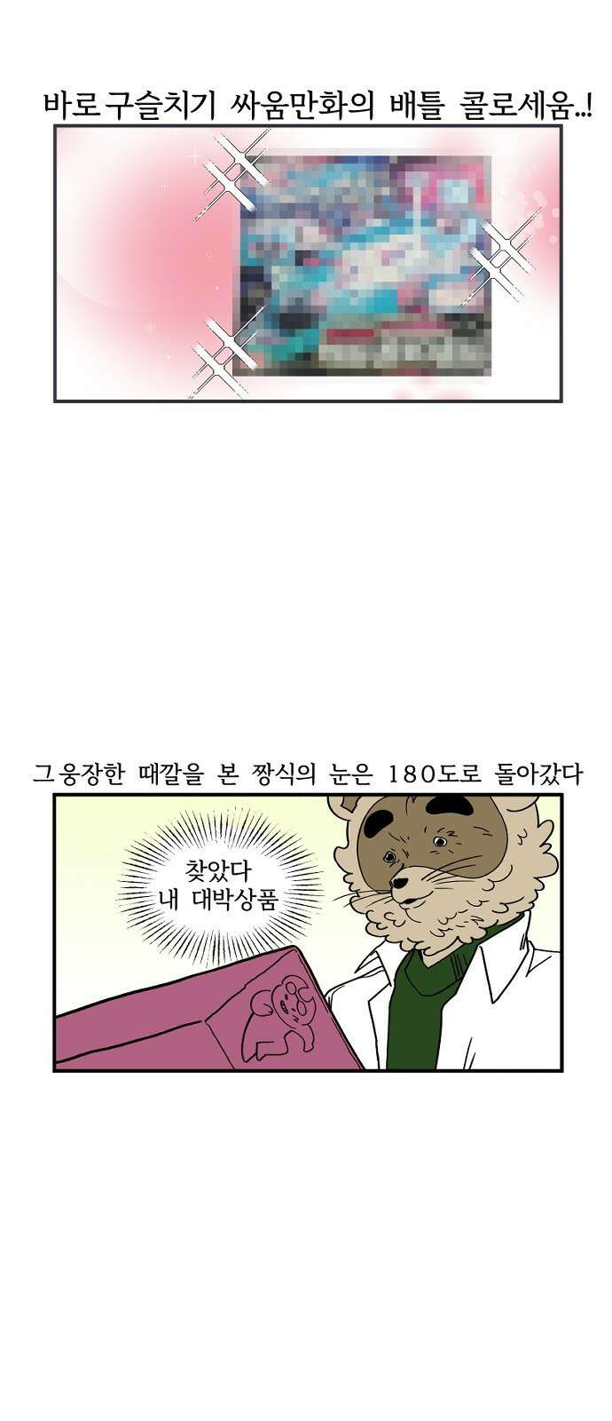ㅋㅋ단편.zip 23화 '누가 이런 걸 사'에서 누를 담당하고 있습니다 - 10