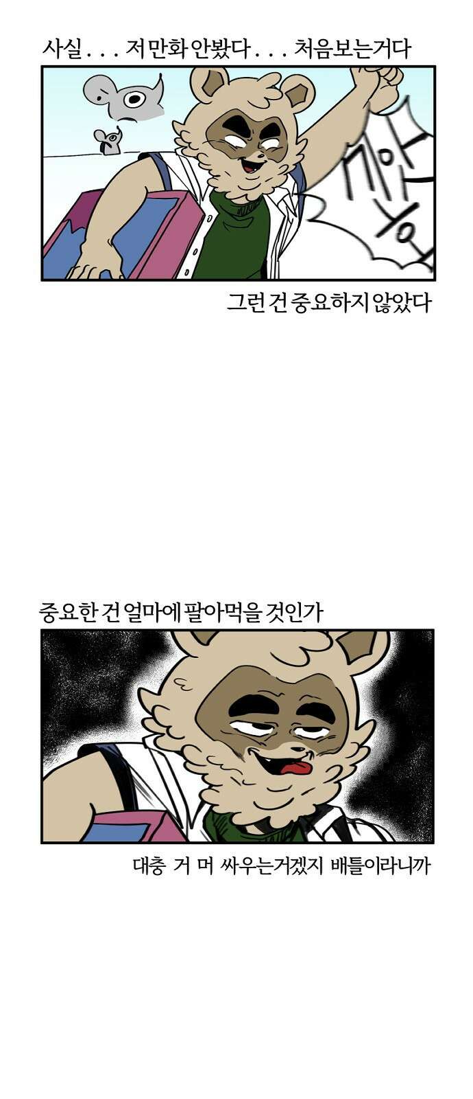 ㅋㅋ단편.zip 23화 '누가 이런 걸 사'에서 누를 담당하고 있습니다 - 11