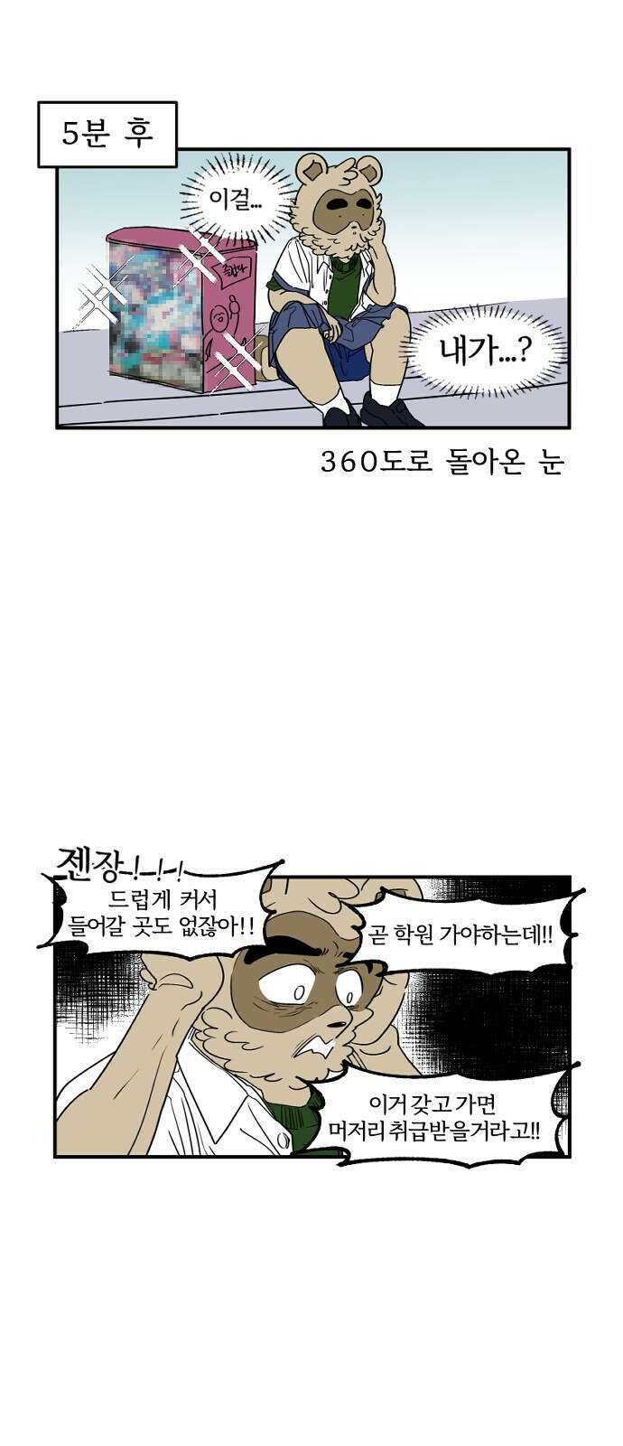 ㅋㅋ단편.zip 23화 '누가 이런 걸 사'에서 누를 담당하고 있습니다 - 12