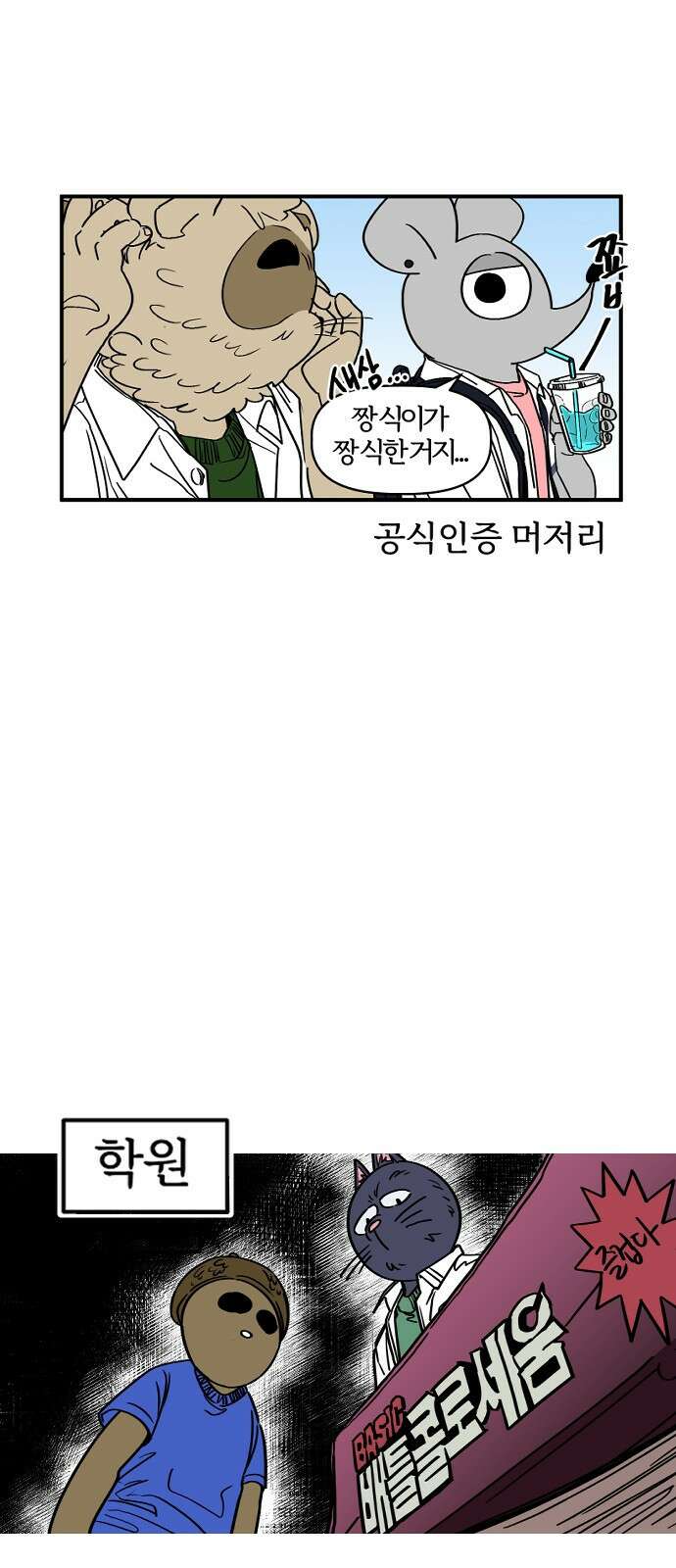 ㅋㅋ단편.zip 23화 '누가 이런 걸 사'에서 누를 담당하고 있습니다 - 13
