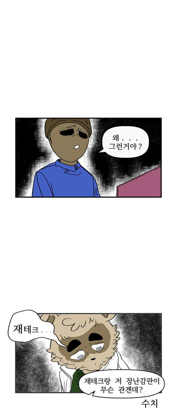 ㅋㅋ단편.zip 23화 '누가 이런 걸 사'에서 누를 담당하고 있습니다 - 14